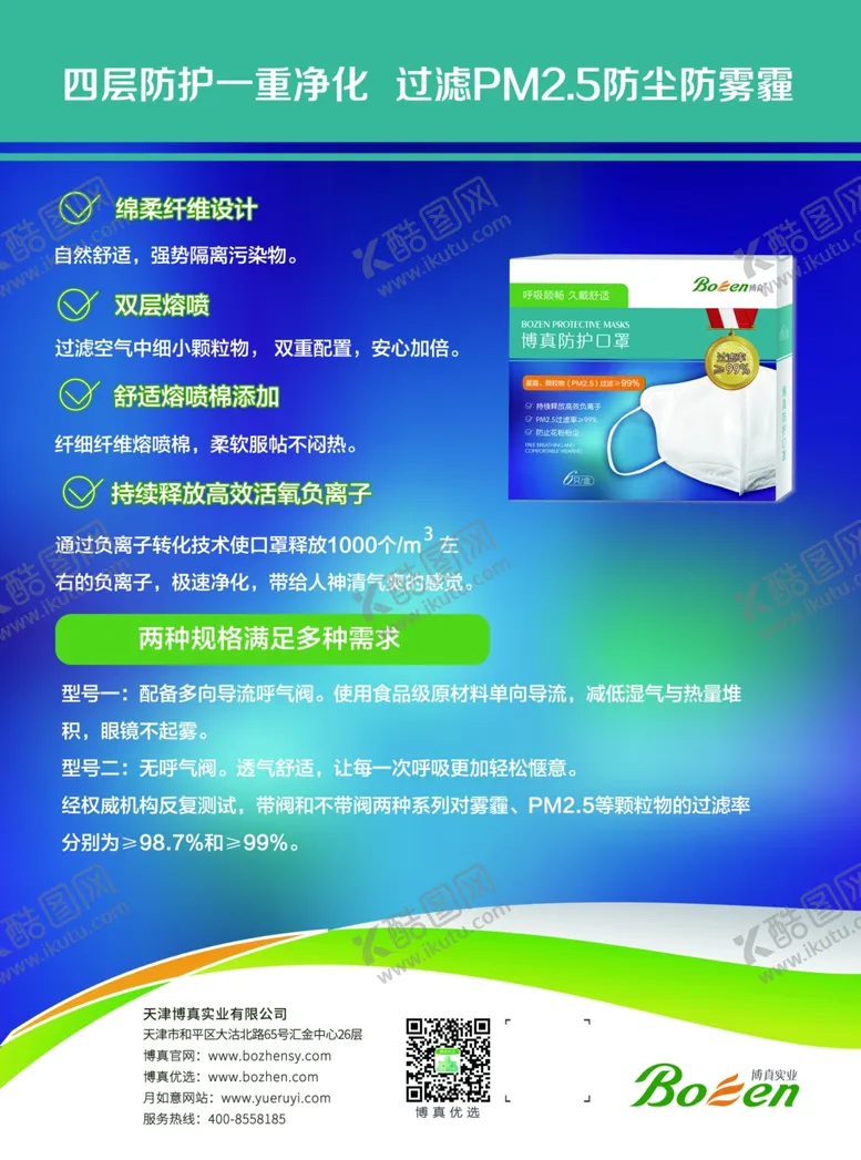 编号：46952504171142189816【酷图网】源文件下载-口罩宣传单