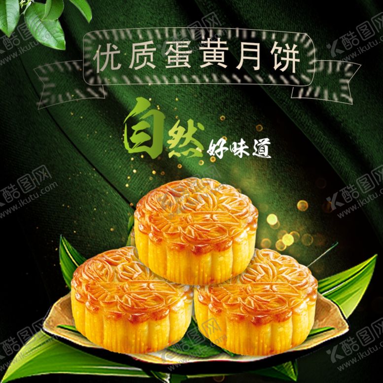 编号：92895907050727225906【酷图网】源文件下载-中秋月饼