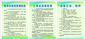 公共场所消毒