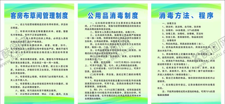 编号：71068807031427324870【酷图网】源文件下载-公共场所消毒