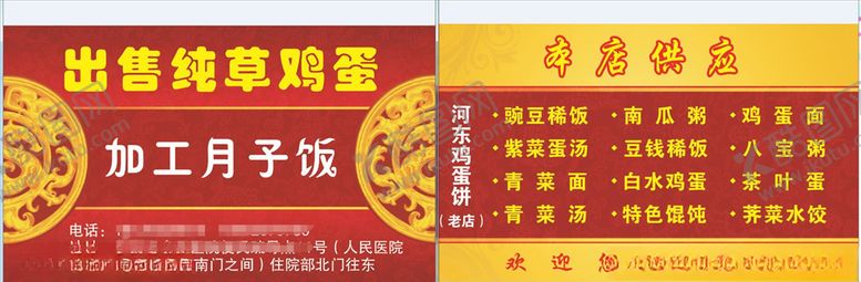 编号：37443710081437136401【酷图网】源文件下载-草鸡蛋名片