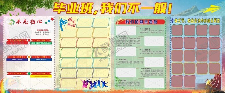 编号：18522301251132048117【酷图网】源文件下载-初中活动剪影海报