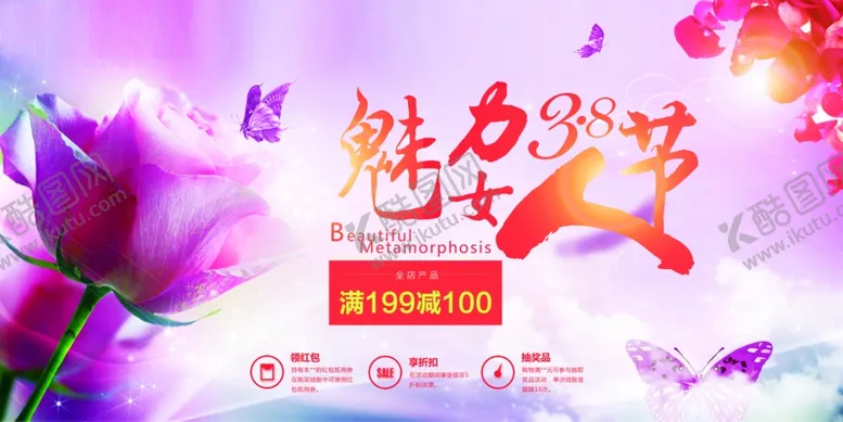 编号：63818309092037486453【酷图网】源文件下载-妇女节海报