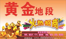 火热招商