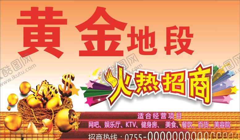 火热招商店铺房地产引爆全城全球