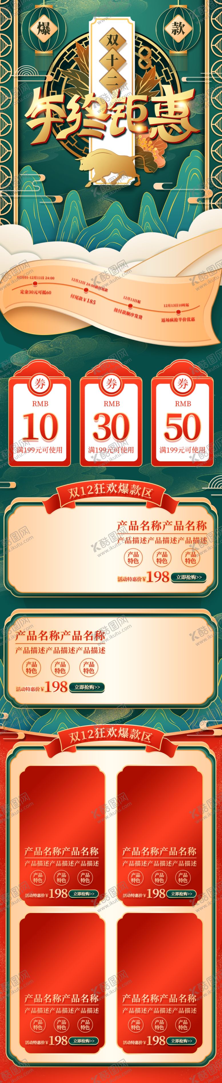 编号：93186409161828531985【酷图网】源文件下载-电商首页