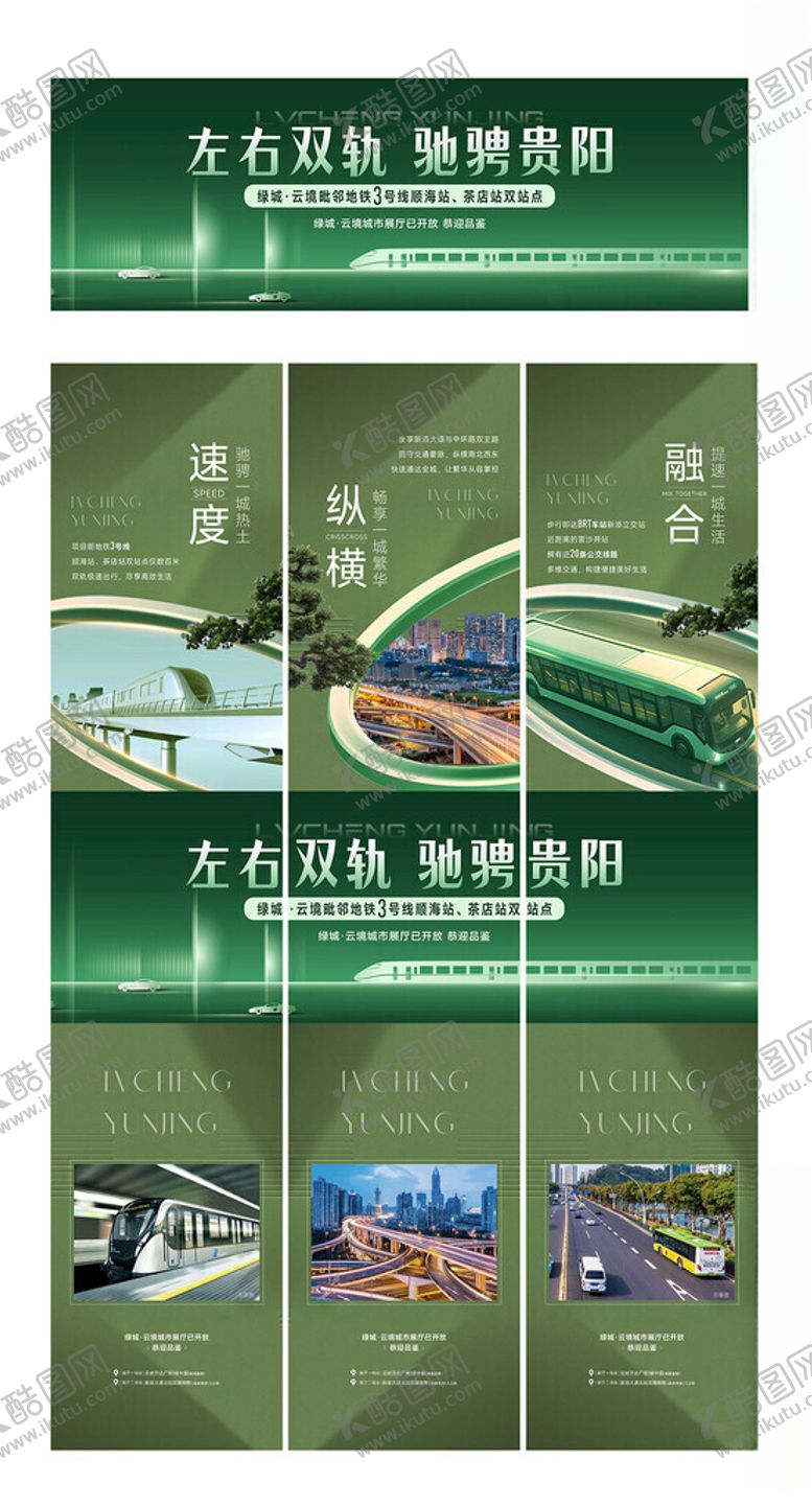 编号：65259109301831087953【酷图网】源文件下载-地铁三宫格