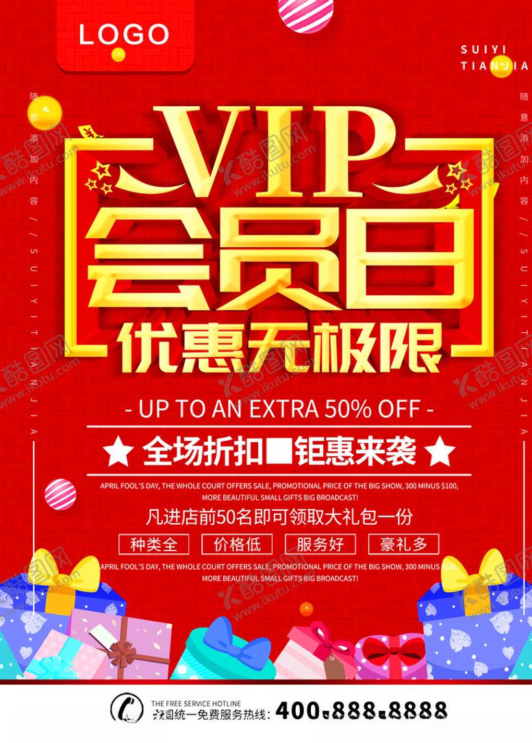 编号：19105807080043231546【酷图网】源文件下载-会员日