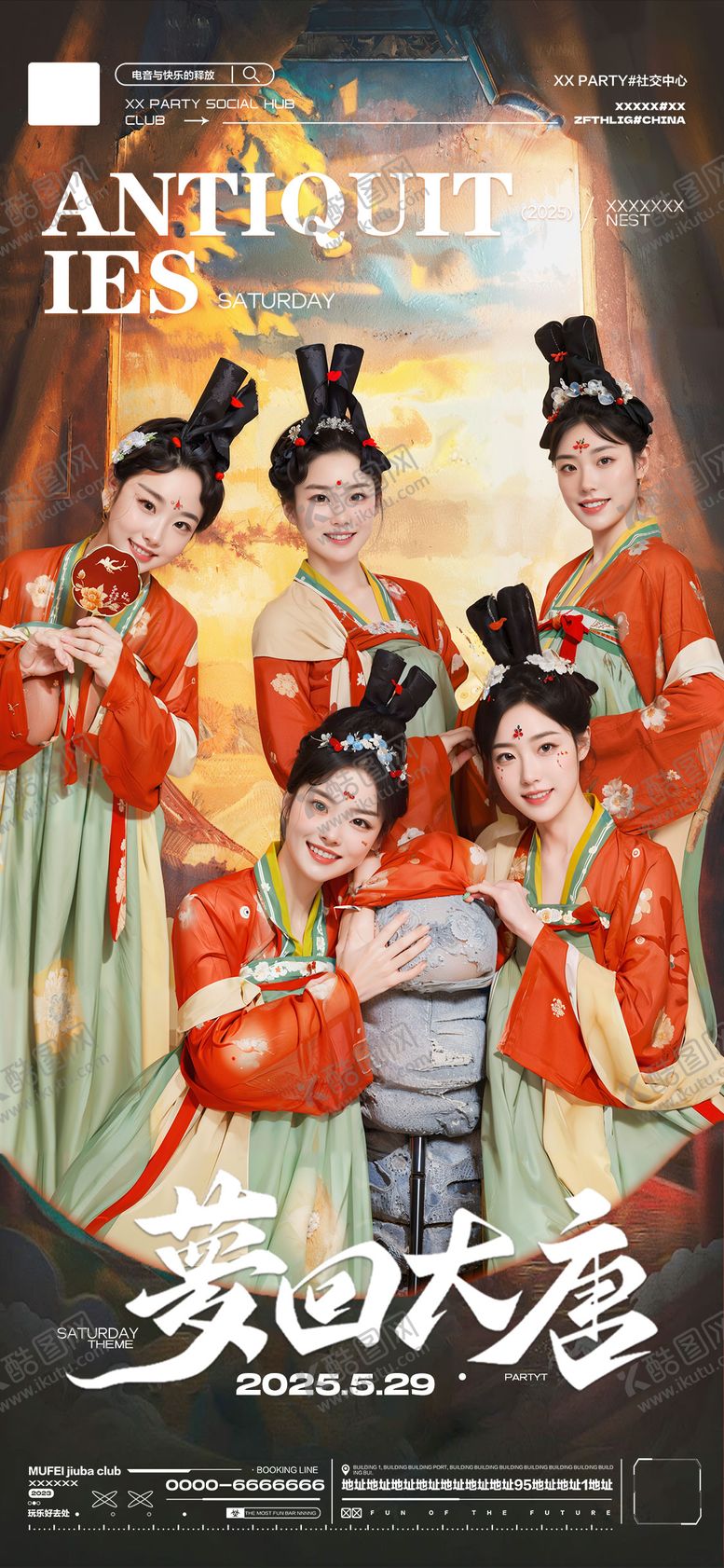 编号：81272812151435017581【酷图网】源文件下载-酒吧梦回大唐古装主题派对海报