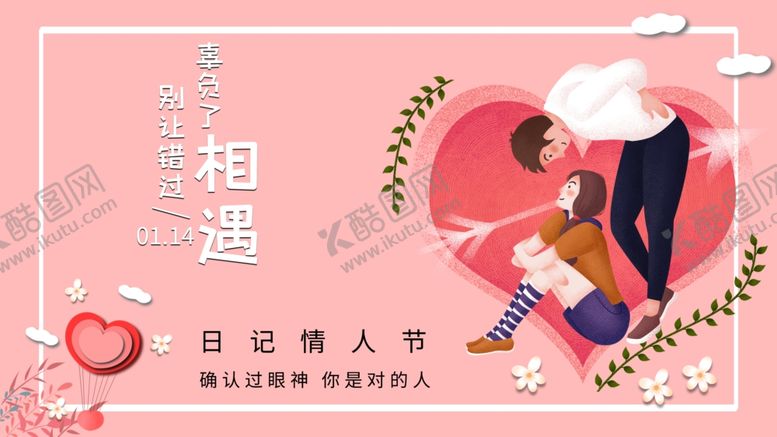 编号：98773604091123438601【酷图网】源文件下载-情人节