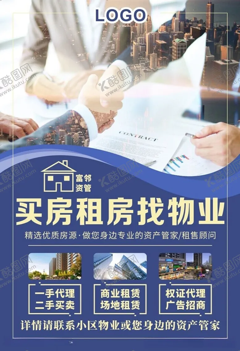 编号：43552612101211569922【酷图网】源文件下载-物业租售