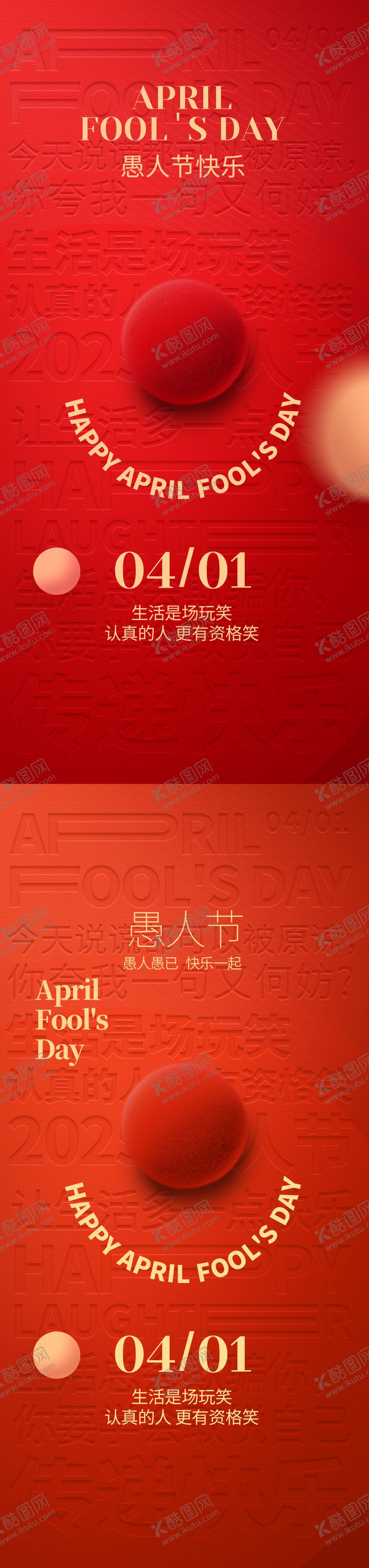 编号：55856603220203496293【酷图网】源文件下载-愚人节愚人节海报愚人节小丑