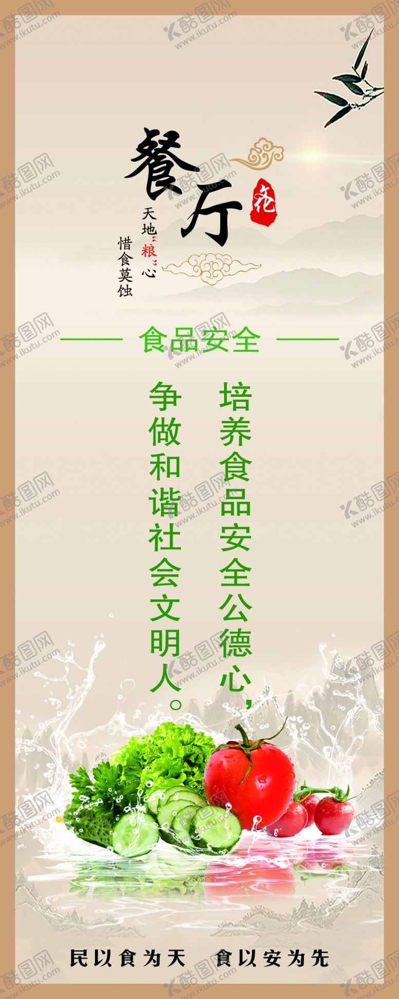 编号：84353804040751337696【酷图网】源文件下载-餐厅食堂文化