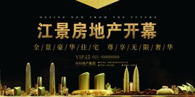 江景房地产开幕