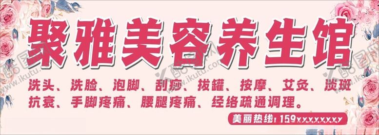 编号：34860302090340322795【酷图网】源文件下载-美容院养生馆门头招牌设计