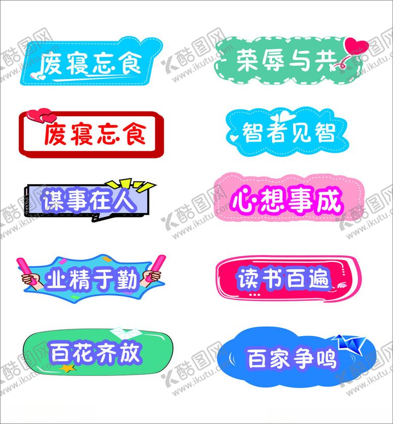 编号：79424310271455112269【酷图网】源文件下载-多彩创意综艺主题字幕条