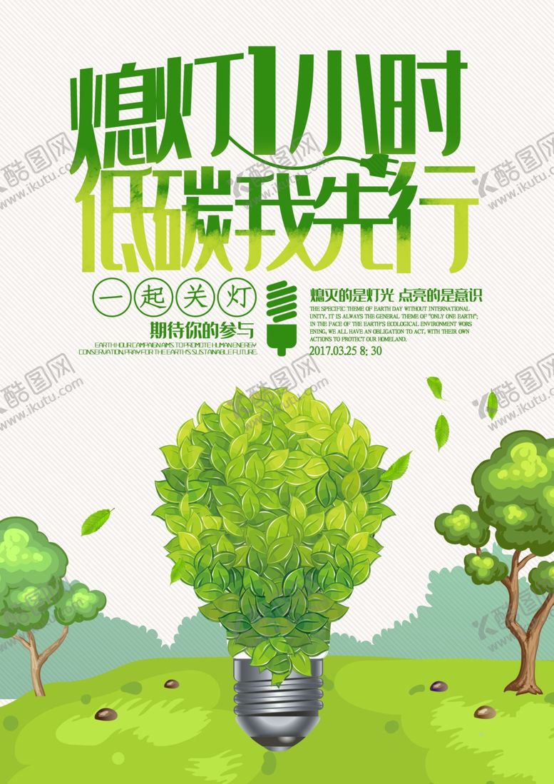 编号：22987507132336145459【酷图网】源文件下载-熄灯1小时