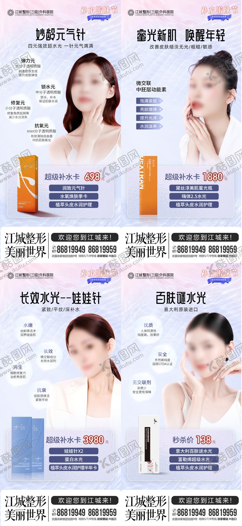 编号：78890511210141488123【酷图网】源文件下载-补水嫩肤节