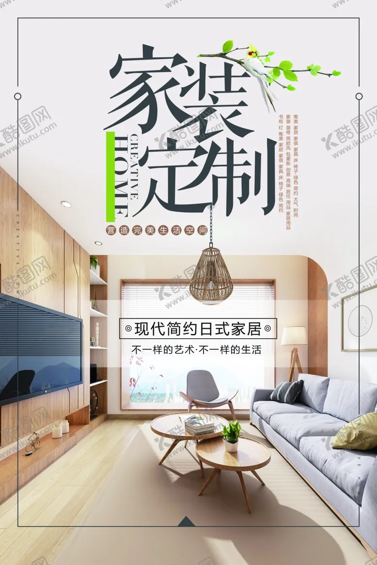 编号：53428805022032079668【酷图网】源文件下载-家装定制