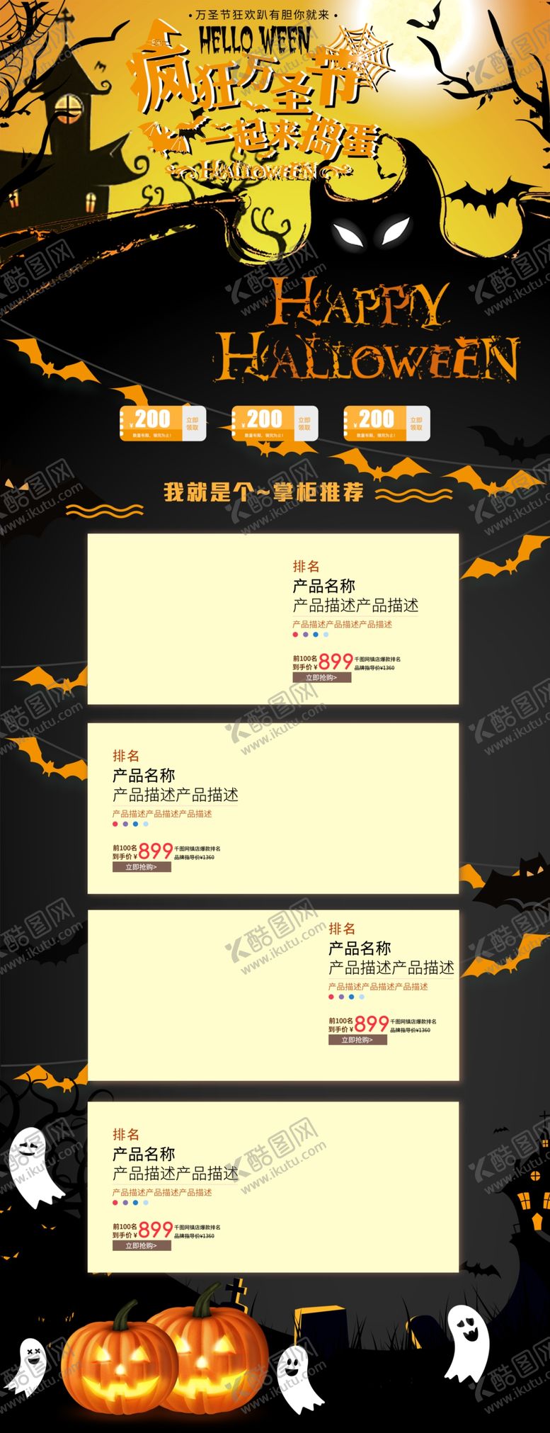 编号：72489105080834521909【酷图网】源文件下载-京东手绘诡异风万圣节扮装PC端