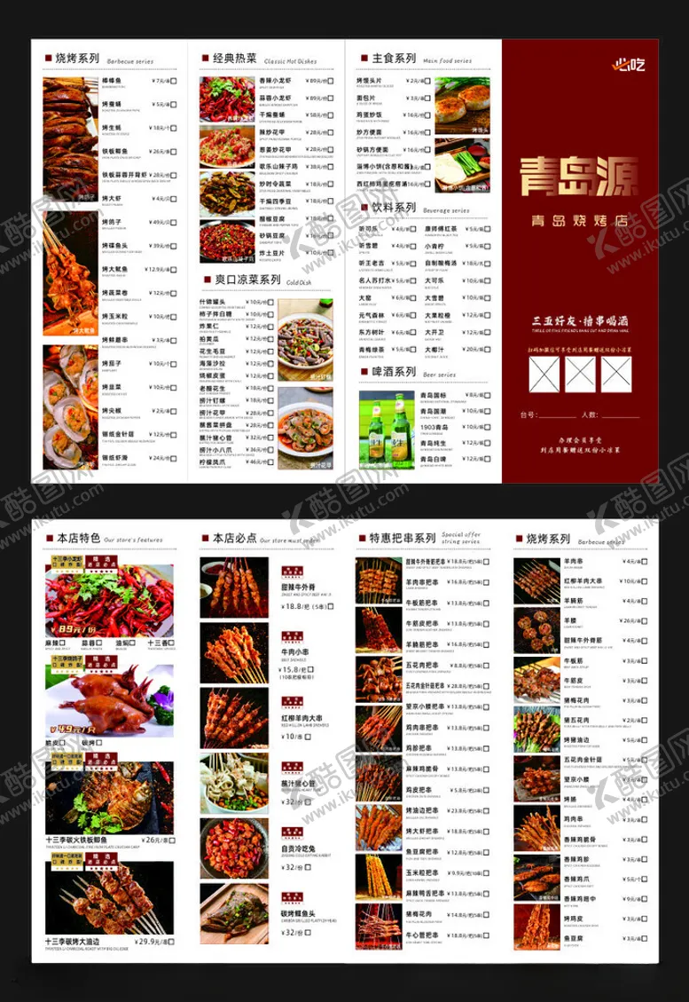 编号：29643601201523178894【酷图网】源文件下载-烧烤菜单