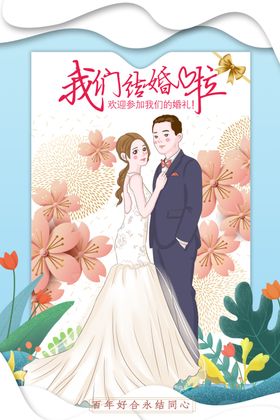 我们结婚啦