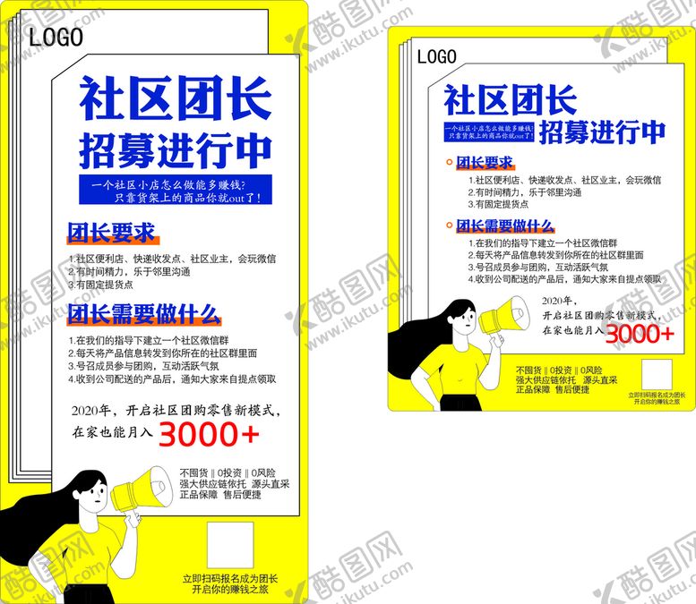 编号：18415310160822273982【酷图网】源文件下载-社团招募中