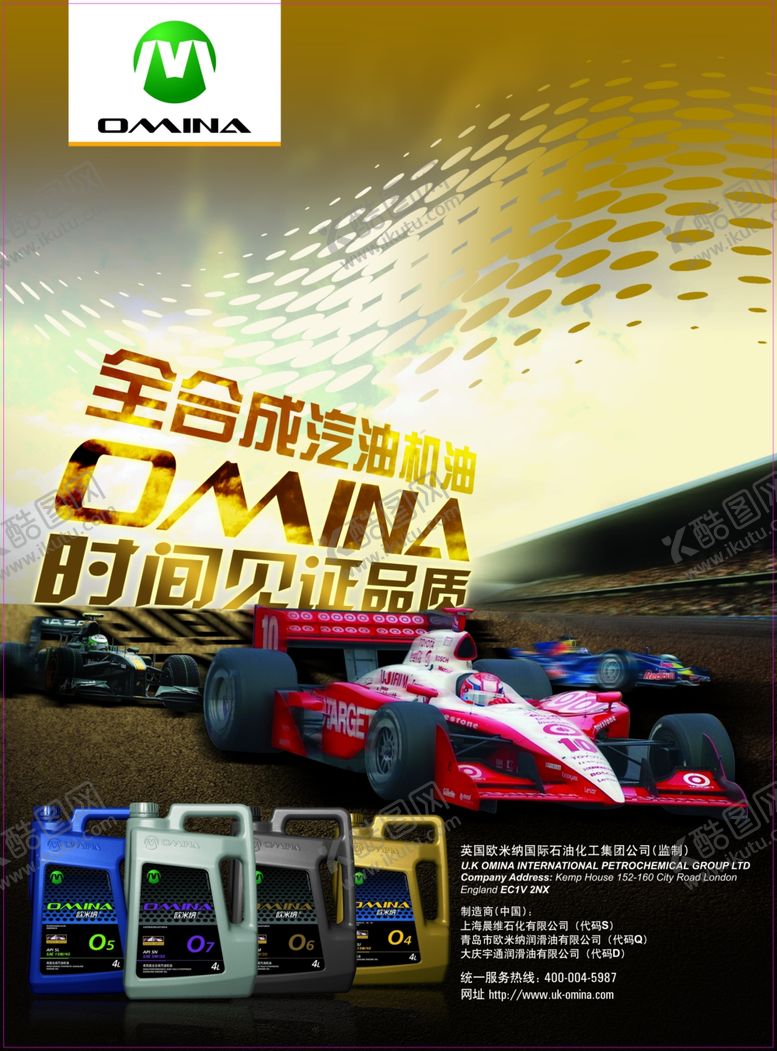 编号：65578007050115378839【酷图网】源文件下载-欧米纳汽油机油海报