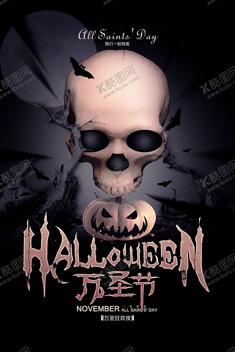 编号：53421111010858573044【酷图网】源文件下载-万圣节海报