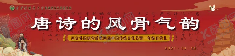 编号：91842610162238086006【酷图网】源文件下载-开笔礼