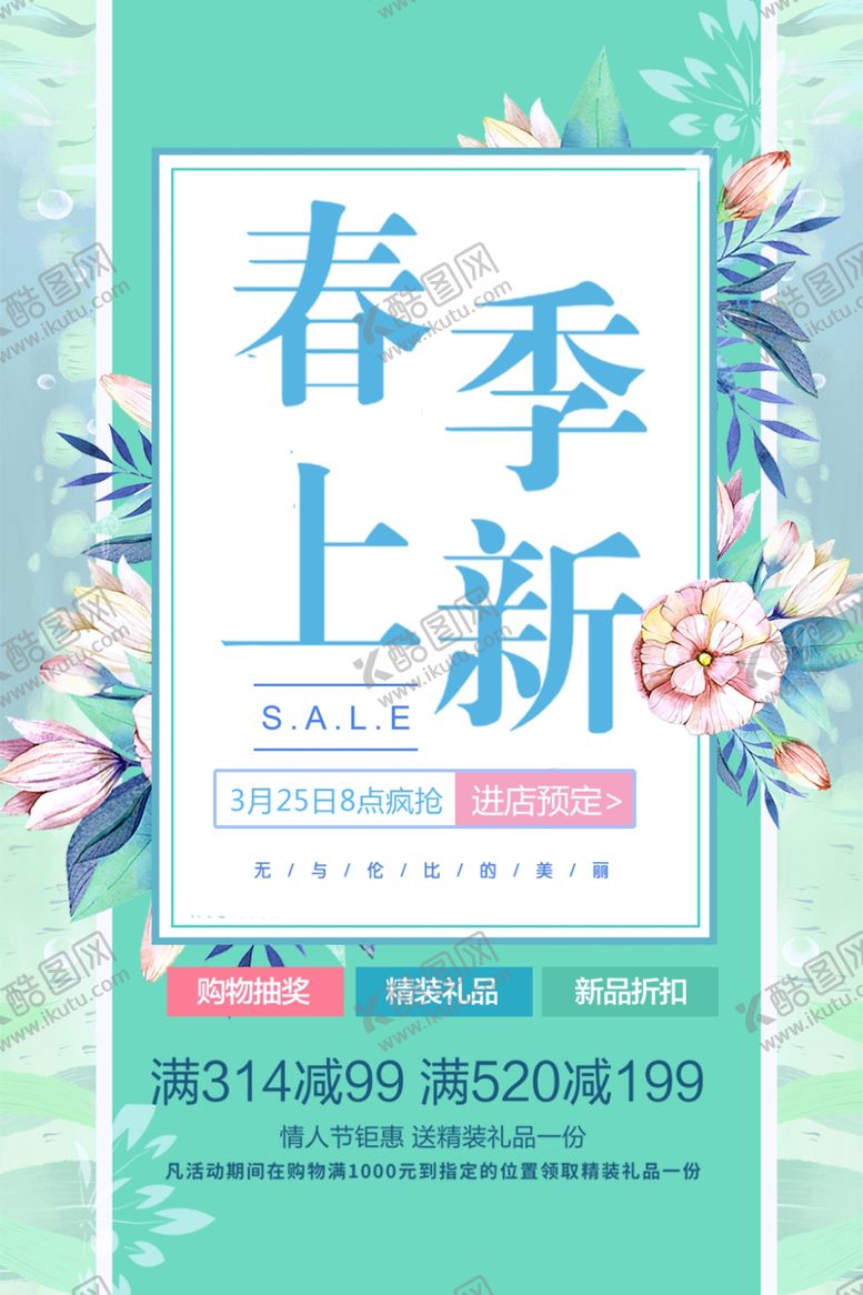 编号：20034712011132169080【酷图网】源文件下载-春季上新