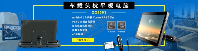 编号：49188010290658529206【酷图网】源文件下载-车载平板Banner