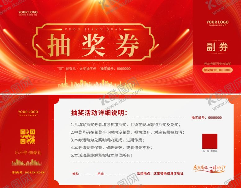 编号：43496601151424264077【酷图网】源文件下载-抽奖券