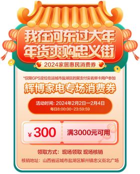 年货节活动首页海报banner