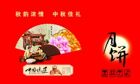 喜庆红色月饼包装盒