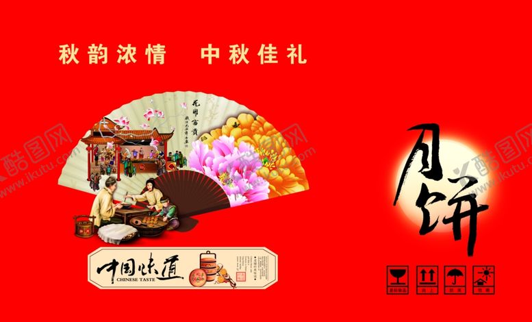 编号：84503610191846211153【酷图网】源文件下载-喜庆红色月饼包装盒