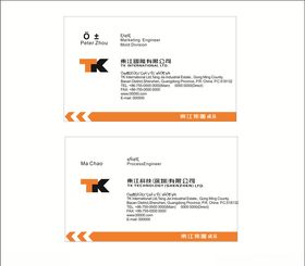 简约名片精品大公司橙色装饰