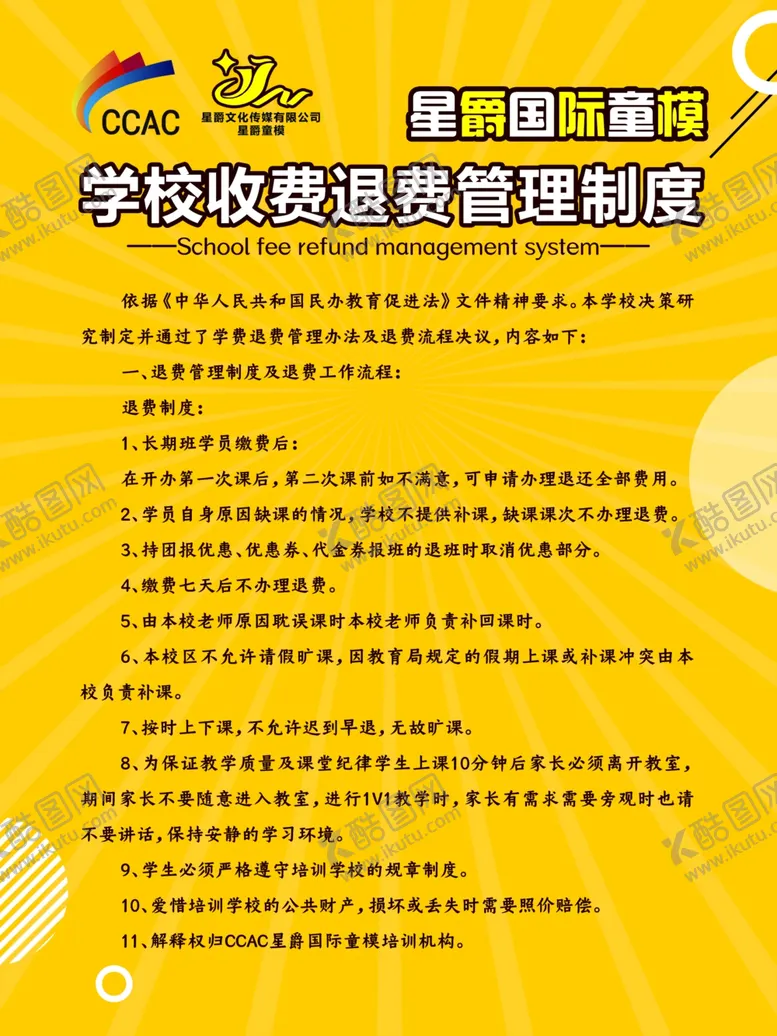 编号：87206203290253573150【酷图网】源文件下载-学校制度