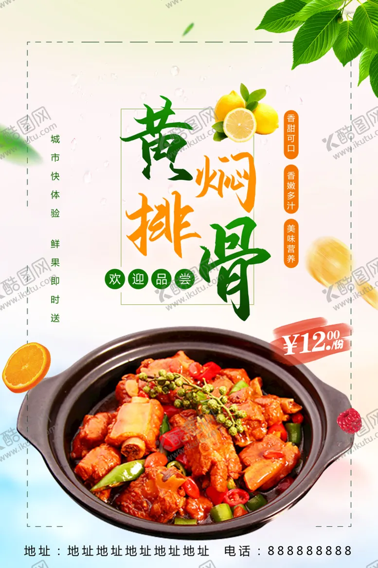 编号：21934609131223517863【酷图网】源文件下载-黄焖排骨