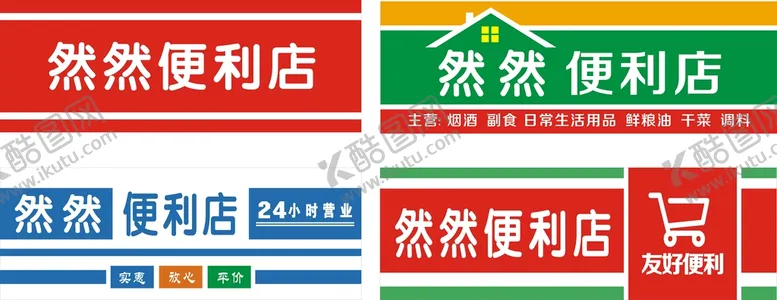 编号：69804109160448387258【酷图网】源文件下载-便利店招牌