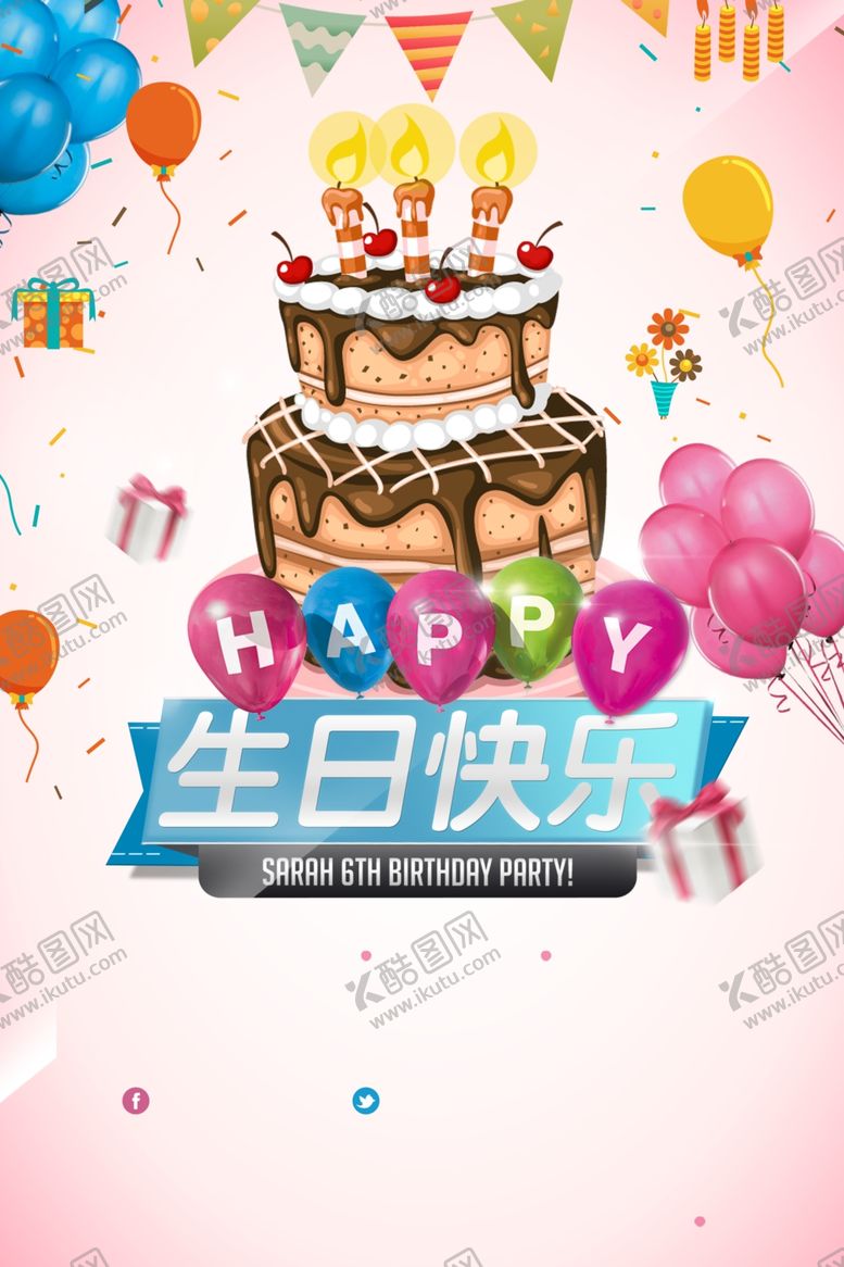 编号：43076812130826294987【酷图网】源文件下载-生日海报