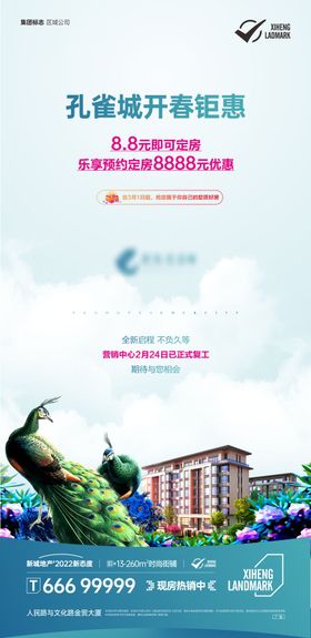 房地产洋房低密度海报