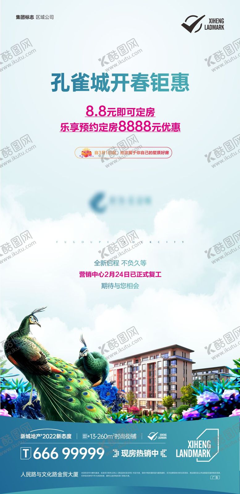 编号：58431802081712055853【酷图网】源文件下载-房地产洋房低密度海报