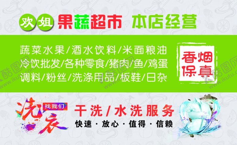 编号：55473409202135275119【酷图网】源文件下载-水果超市名片