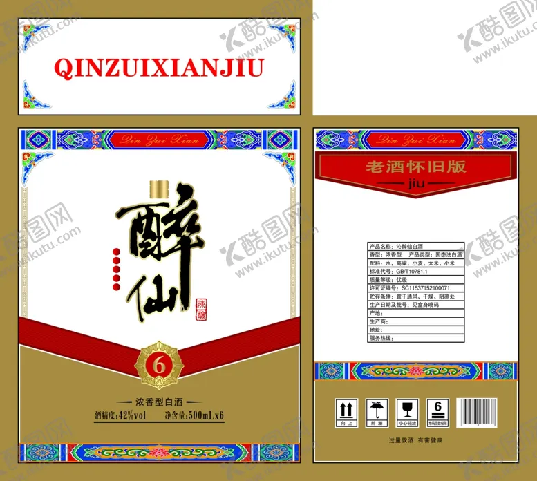 编号：37183302190833269043【酷图网】源文件下载-酒箱酒素材