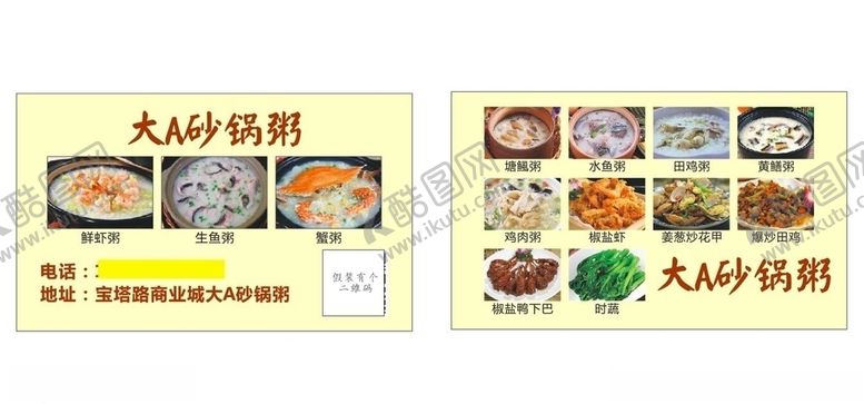 编号：91268604090636053007【酷图网】源文件下载-砂锅粥名片