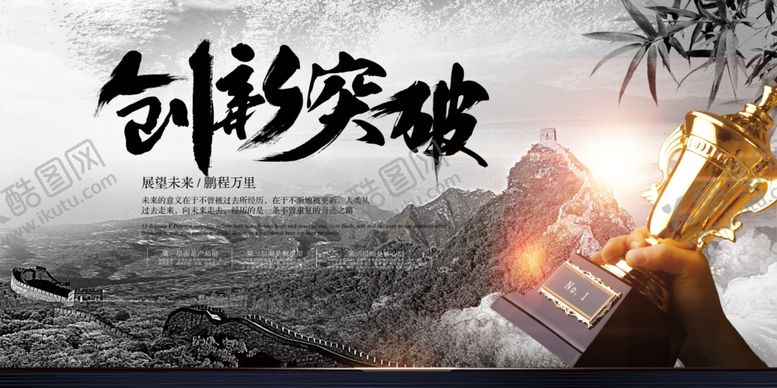 编号：67221007141251072854【酷图网】源文件下载-创新突破