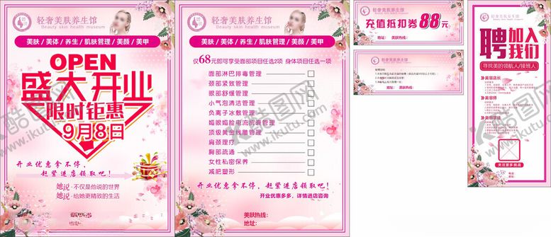 编号：63053004040346298528【酷图网】源文件下载-美容养生单页代金券海报