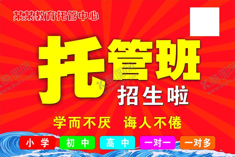 编号：12922312101614062425【酷图网】源文件下载-托管班