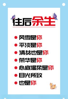 往后余生爱情文字图片设计